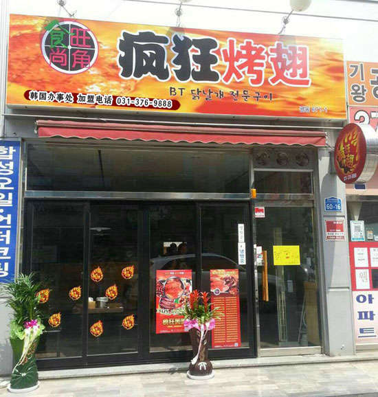 天宁培训烧烤
